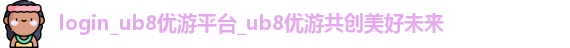 ub8优游
